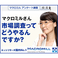 アンケート調査方法一覧|ネット市場調査No.1のマクロミル