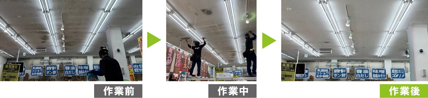 【スーパーマーケット天井（ジプトーン）のカビ取り施工】