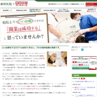 歯科医院・開業支援パートナーズ