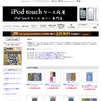 iPod touch ケース/アイポッドタッチ カバー