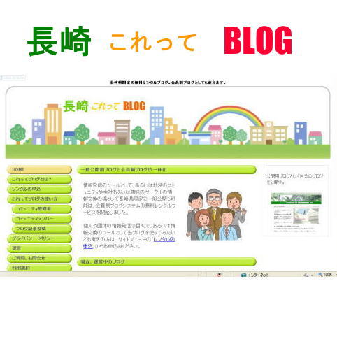 長崎これっとブログ