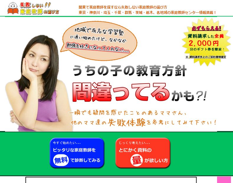 失敗しない家庭教師の選び方