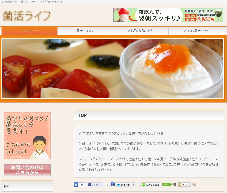 話題沸騰！美と健康がテーマの「菌活ライフ」