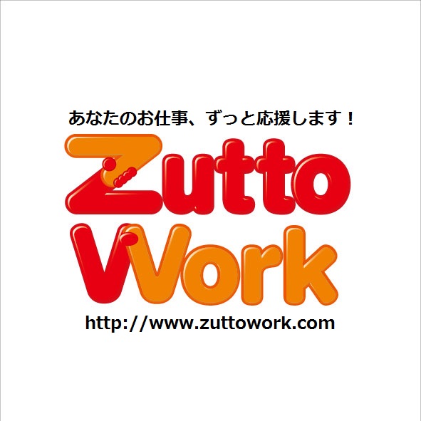 ZuttoWork（ずっとワーク）