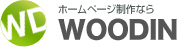 秋田のホームページ・システム開発WOODIN[ウッドイン]