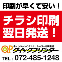 印刷通販クイックプリンター