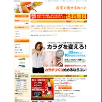 自宅で痩せるねっと