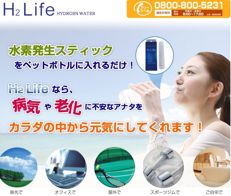 水素発生セラミックで簡単水素水！スティックを入れるだけ！