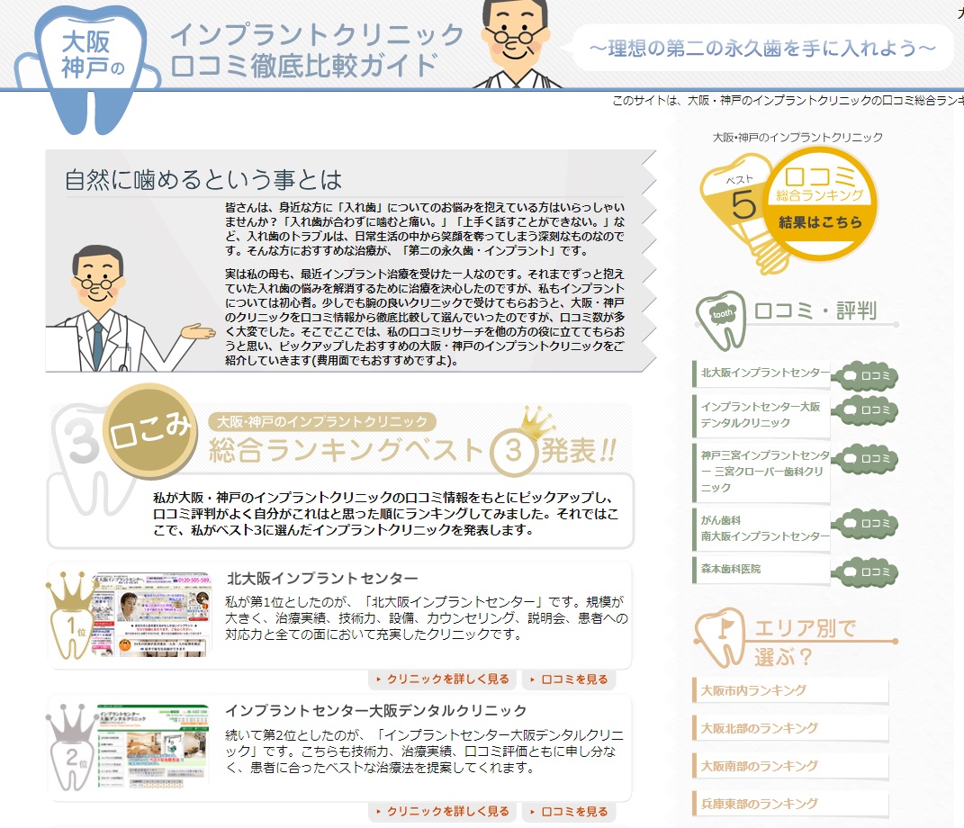 関西のオススメインプラントを地域ごとに紹介！