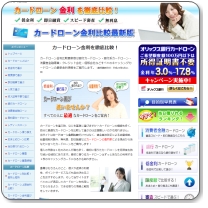 カードローン金利比較最新版