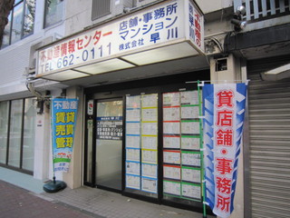 店舗・事務所のことなら株式会社早川へ