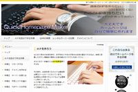 誰でも簡単にホームページは自分で作れるQHM