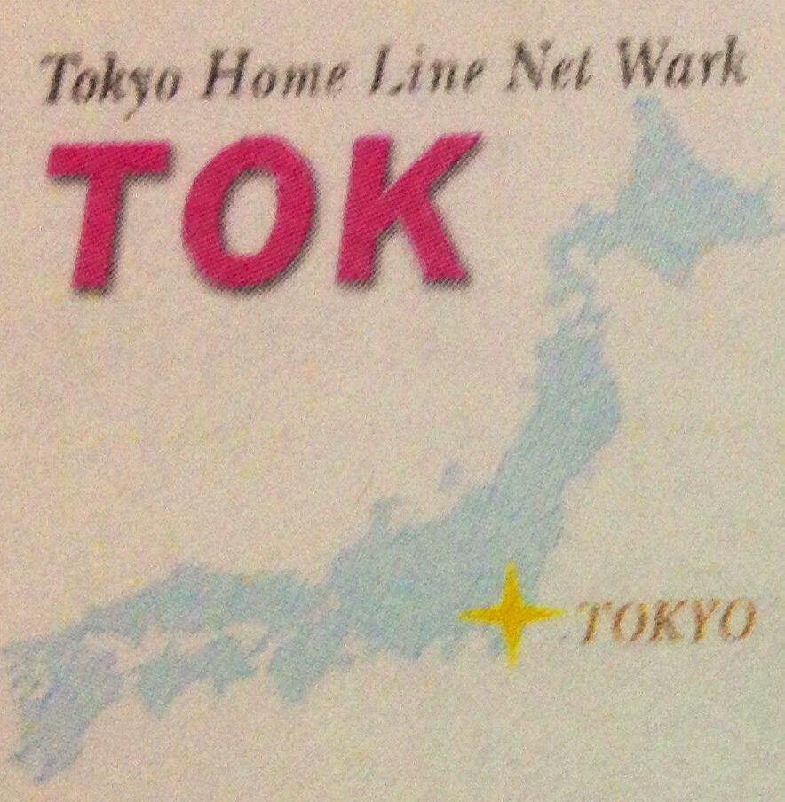 東京ホームラインネットワーク