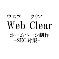 沖縄ホームページ制作・WebClear