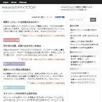 Welcartカスタマイズ ブログ