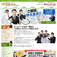ホームページおまかせ.com