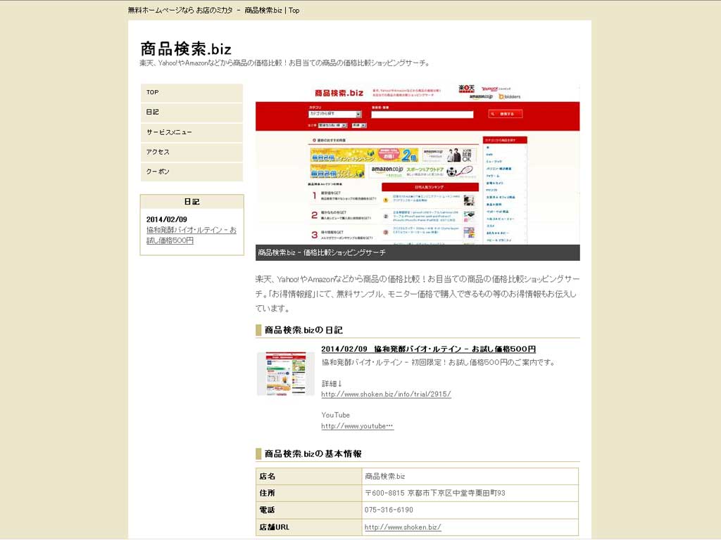 商品検索.biz | お店のミカタ