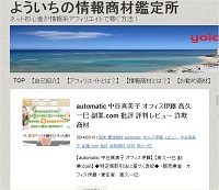 よういちの情報商材鑑定所