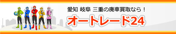 オートレード24