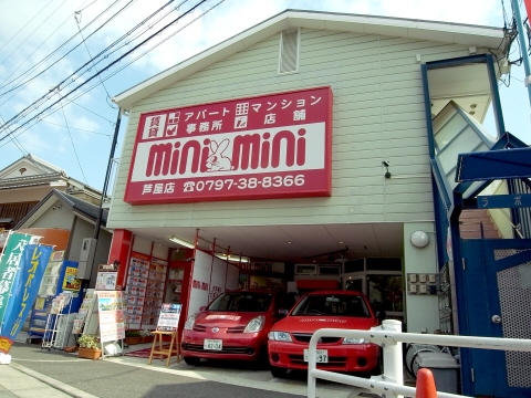 芦屋南エリアで賃貸物件をお探しなら【ミニミニ芦屋南店】にお任せく
