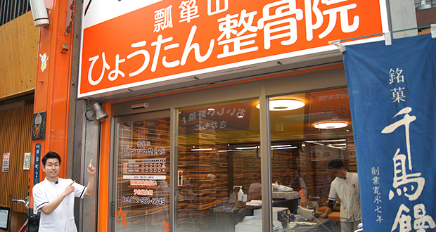 東大阪市  ひょうたん整骨院