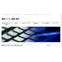 激安パソコン情報PCY