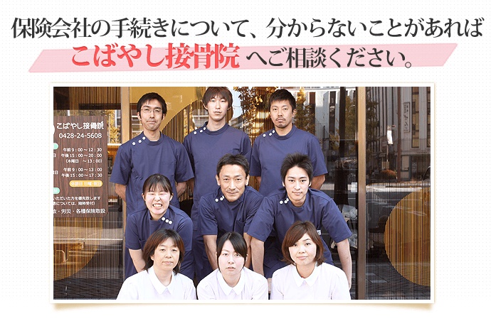 青梅交通事故治療ラボ(こばやし接骨院)