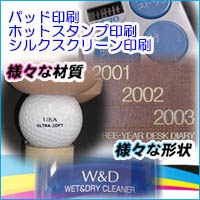 特殊印刷の富田スタンプ工業