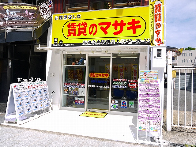 奈良市のお部屋情報満載『賃貸のマサキ 近鉄奈良駅前店』