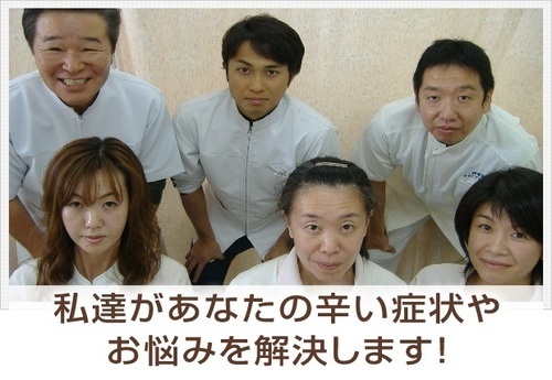 平塚　整体　湘南健康カイロプラクティック