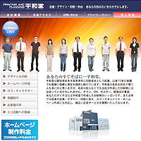 常滑市　印刷　デザイン　平和堂