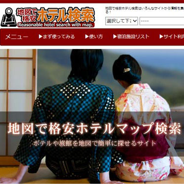 地図で格安ホテル検索