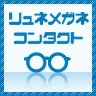 リュネメガネコンタクト　ポンパレモール店