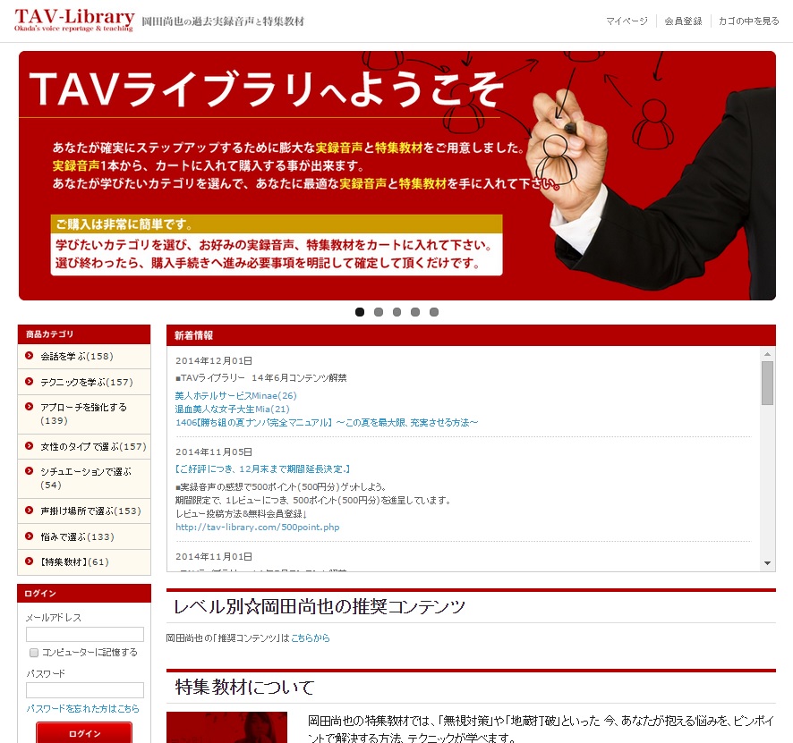 TAV-Library　岡田尚也の過去実録音声と特集教材