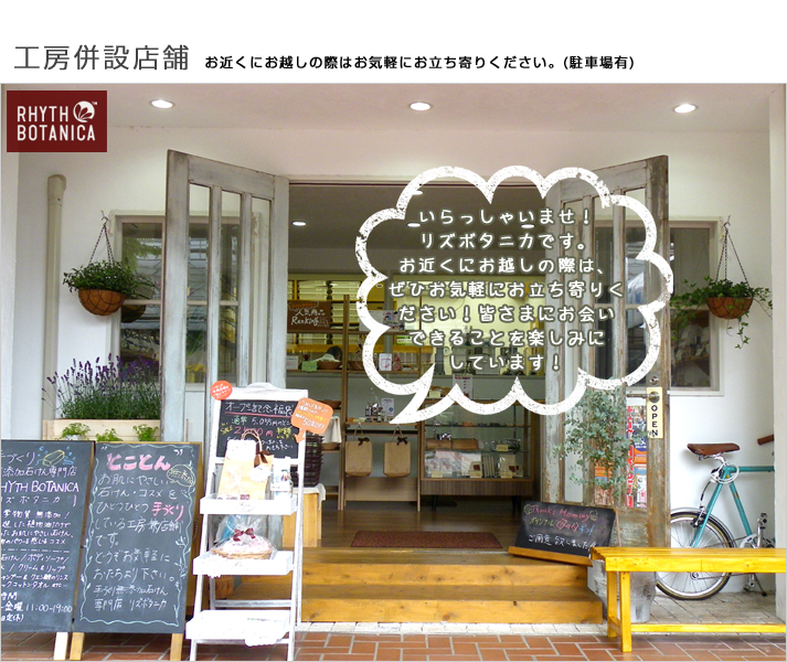 手作り無添加石鹸（石けん) リズボタニカ