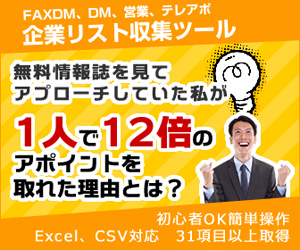 顧客・企業リスト収集ツールのドットリスト