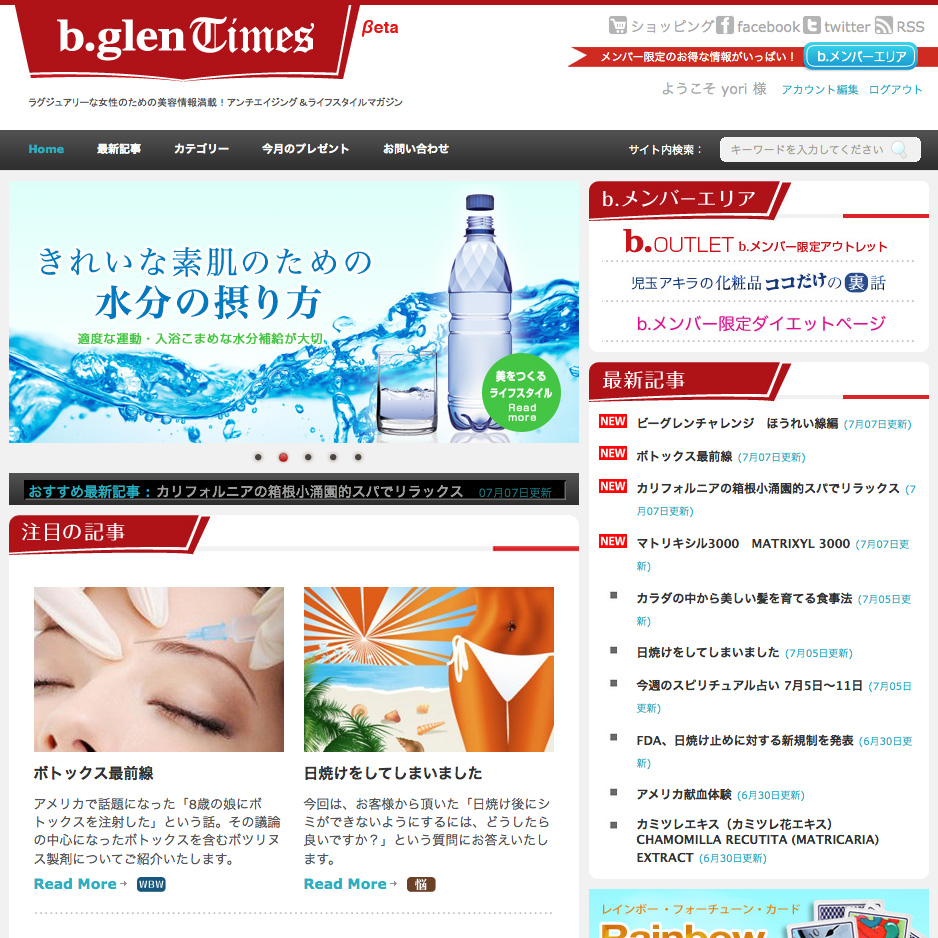 ビーグレンタイムズ｜女性のライフスタイル＆アンチエイジングサイト