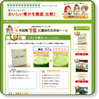 青汁ランキング！おいしい青汁をランキング・口コミから徹底比較！