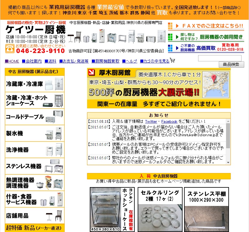 中古厨房機器・新品・業務用店舗用品の販売買取｜ケイツー厨機