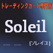 トレーディングカード専門店 Soleil