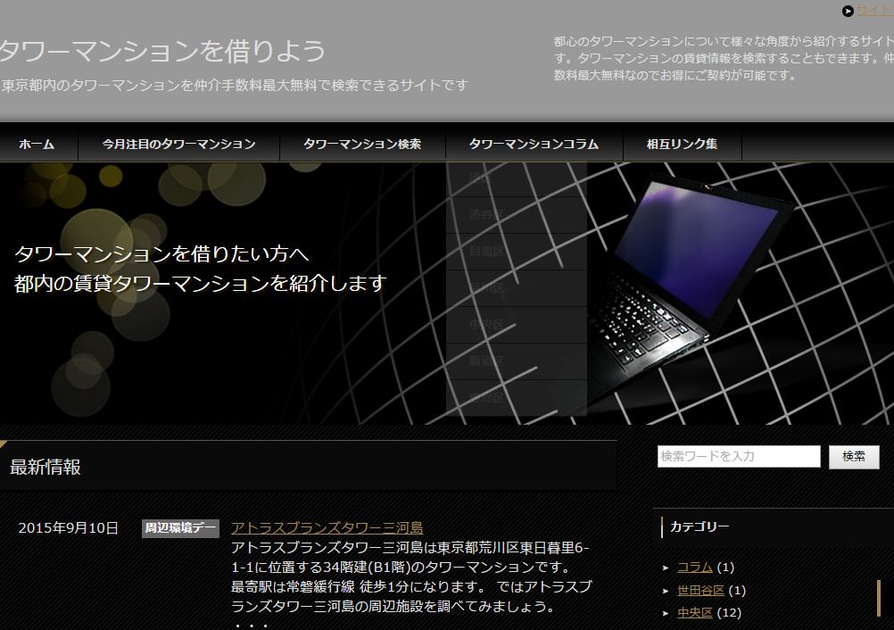 タワーマンションを借りよう
