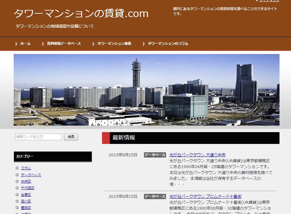 タワーマンションの賃貸.com