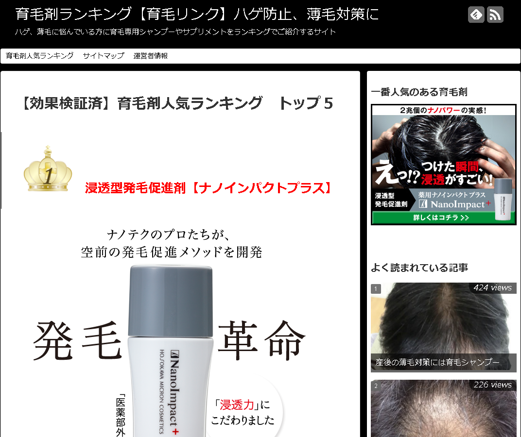 育毛剤ランキング