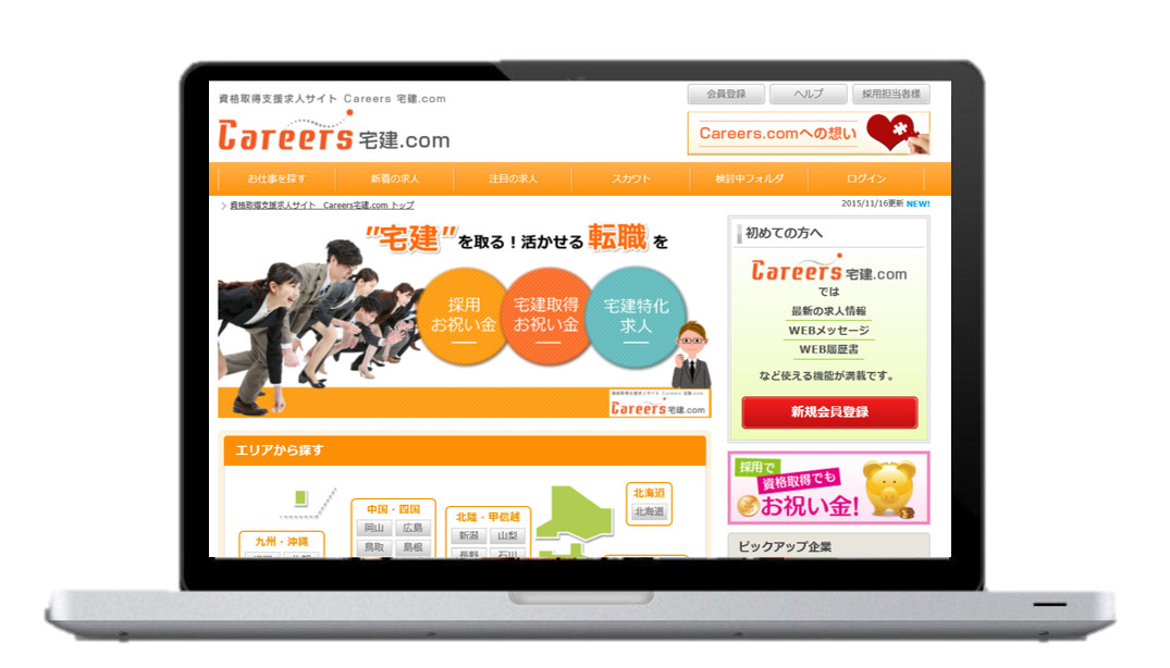 宅建特化の求人・転職なら　Careers宅建.com