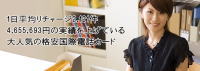 簡単通話、高音質格安国際電話カード