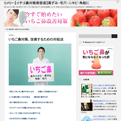 いちご鼻対策美容液 リメリー