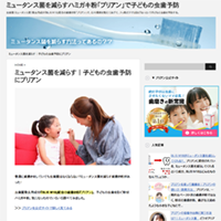 子どもの虫歯を防ぐハミガキ粉ブリアン