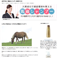 効果や口コミからおすすめの馬油シャンプー