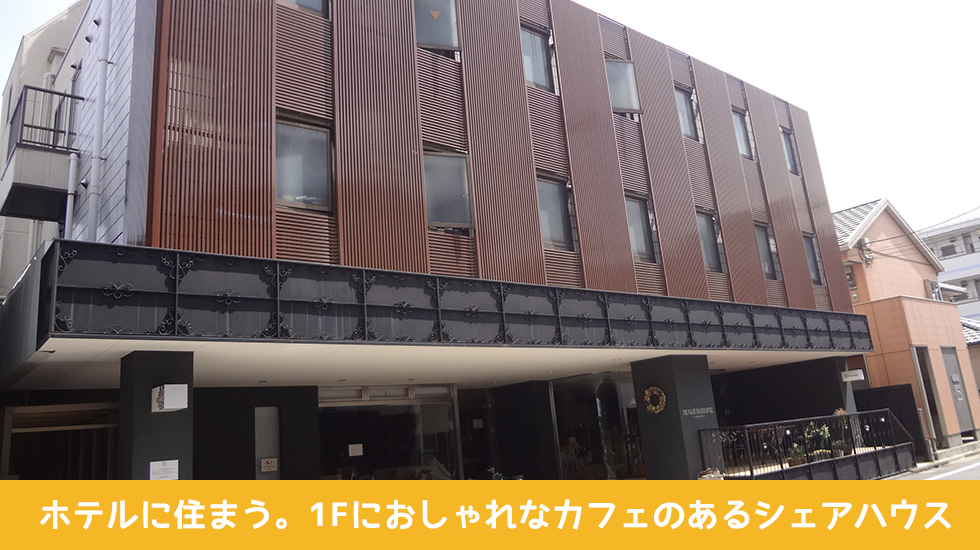 シェアハウス 竹ノ塚・東京 ザ バリューシェアードホテル