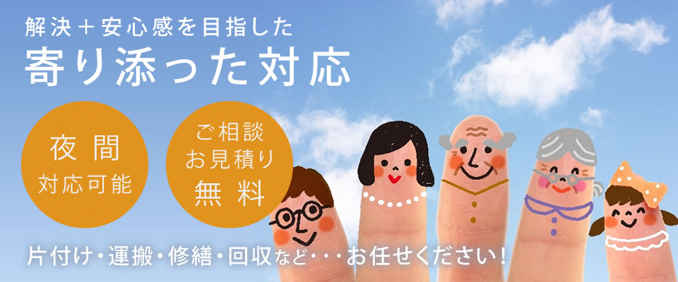便利屋 ハッピー